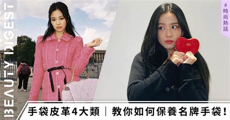 名牌手袋保養
